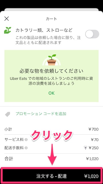 Uber Eats（ウーバーイーツ）のアプリの使い方【注文方法・頼み方・やり方】