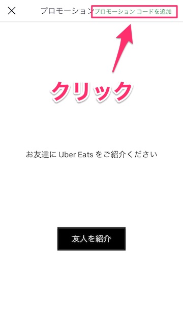 Uber Eats（ウーバーイーツ）のアプリの使い方【注文方法・頼み方・やり方】